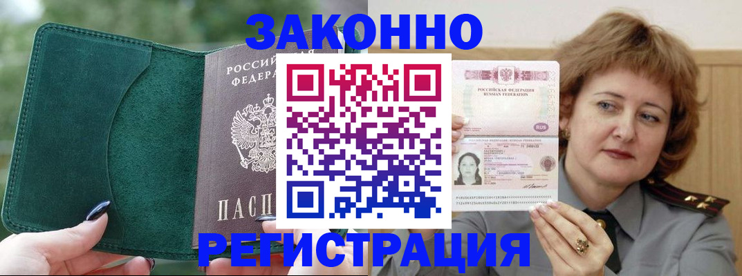 миграционный учет в Баксане