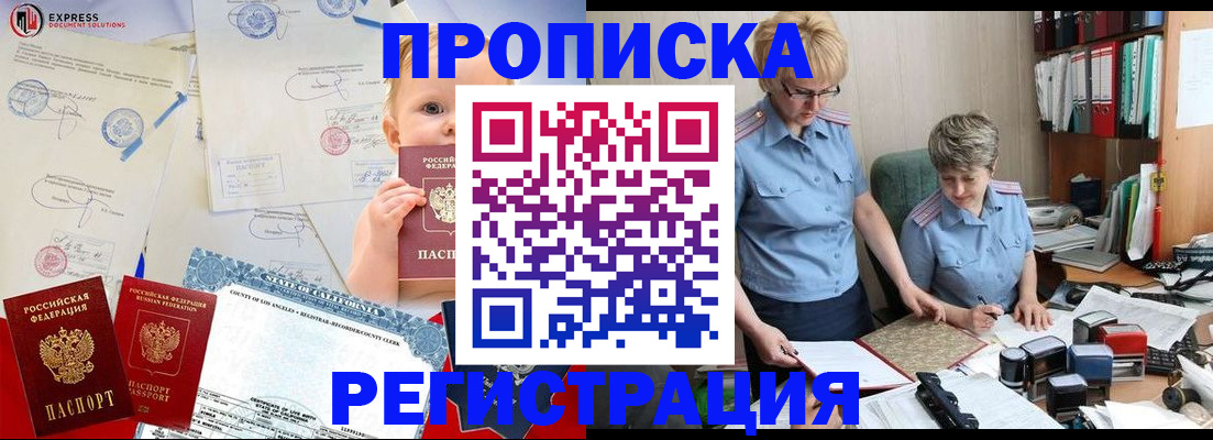 прописка законно в Баксане