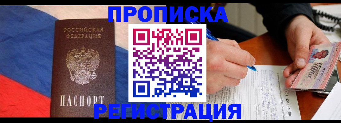 временная регистрация надежно в Баксане