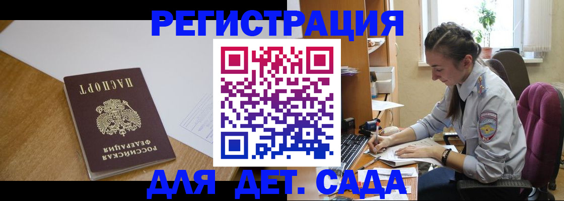 временная регистрация законно в Баксане