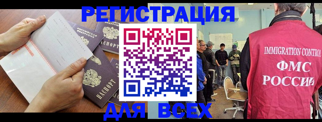временная регистрация поиск в Баксане