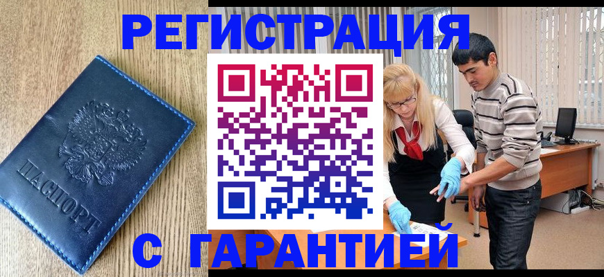 временная прописка в Баксане